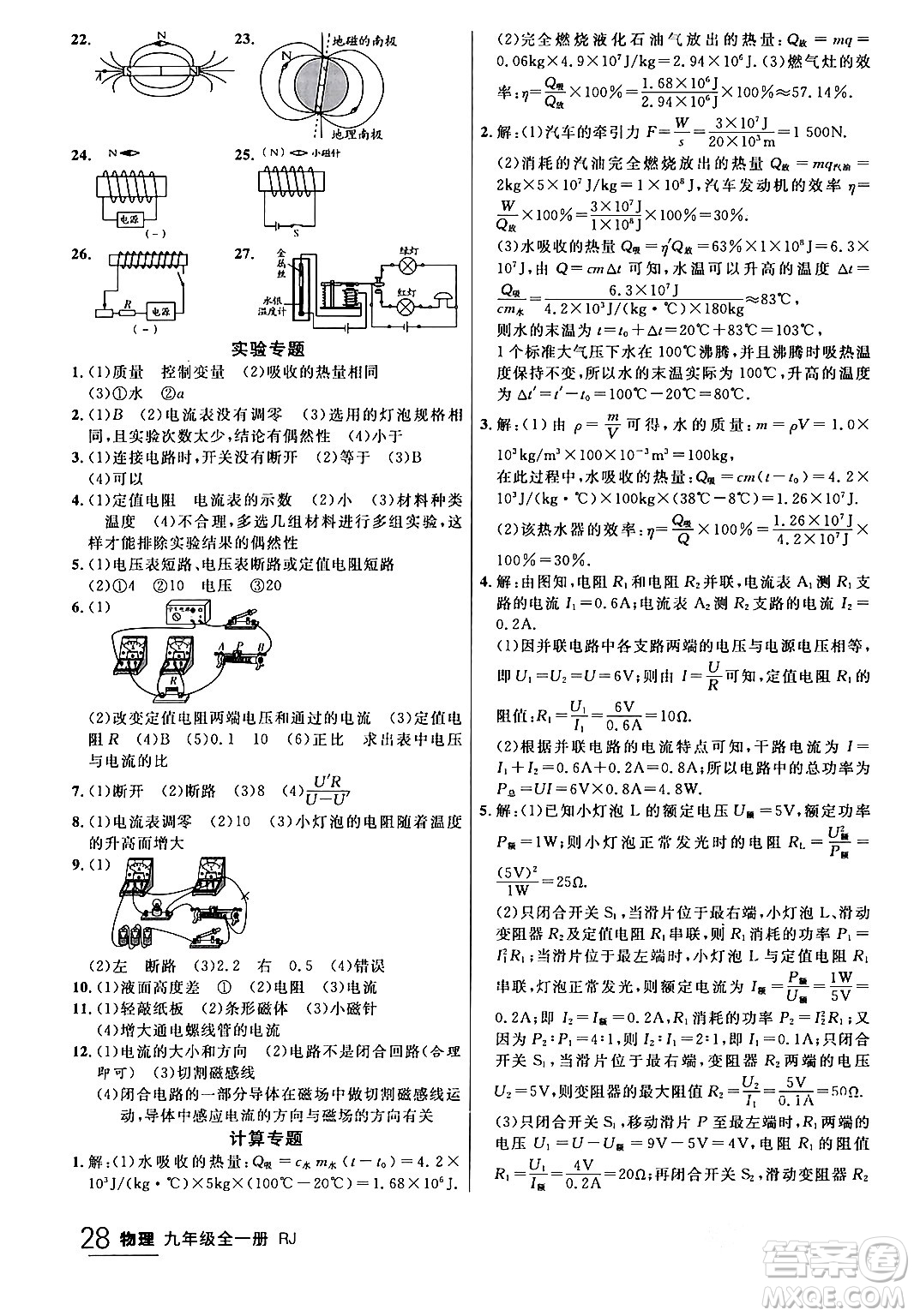 延邊大學(xué)出版社2024年春品至教育一線課堂九年級物理全一冊人教版答案