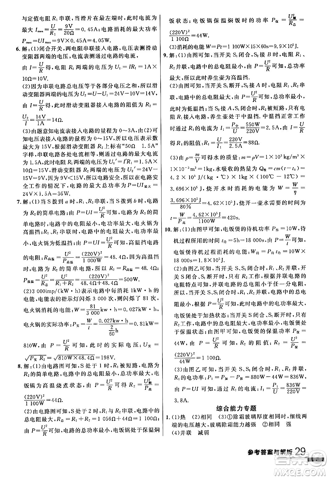 延邊大學(xué)出版社2024年春品至教育一線課堂九年級物理全一冊人教版答案