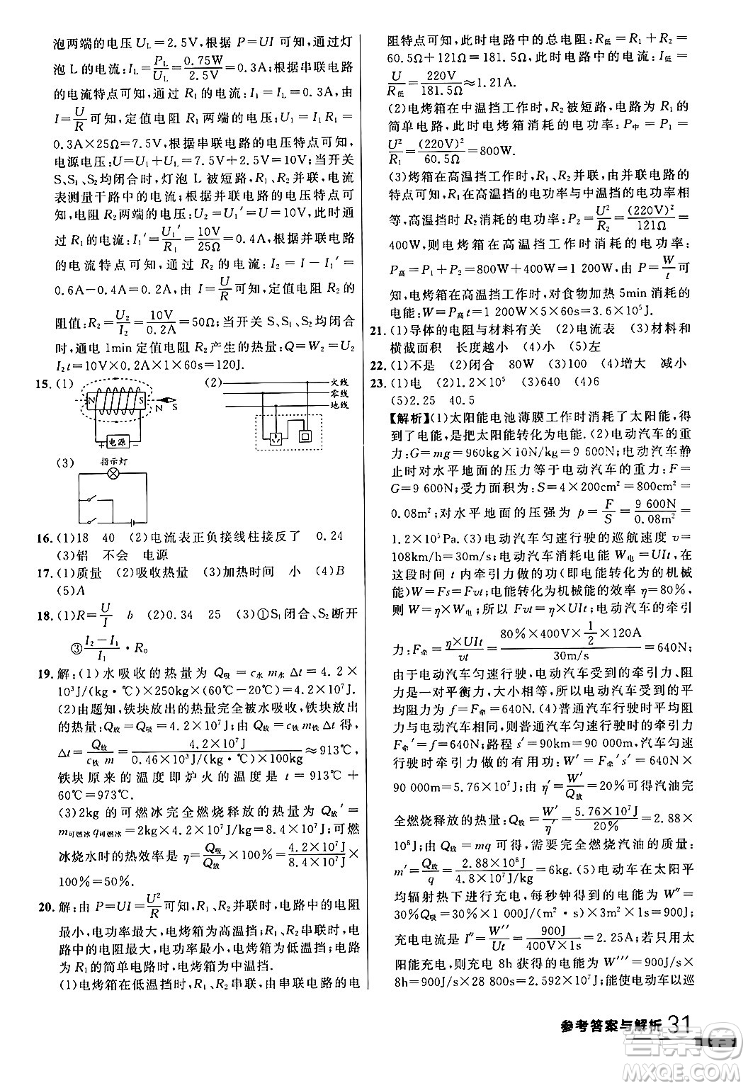 延邊大學(xué)出版社2024年春品至教育一線課堂九年級物理全一冊人教版答案