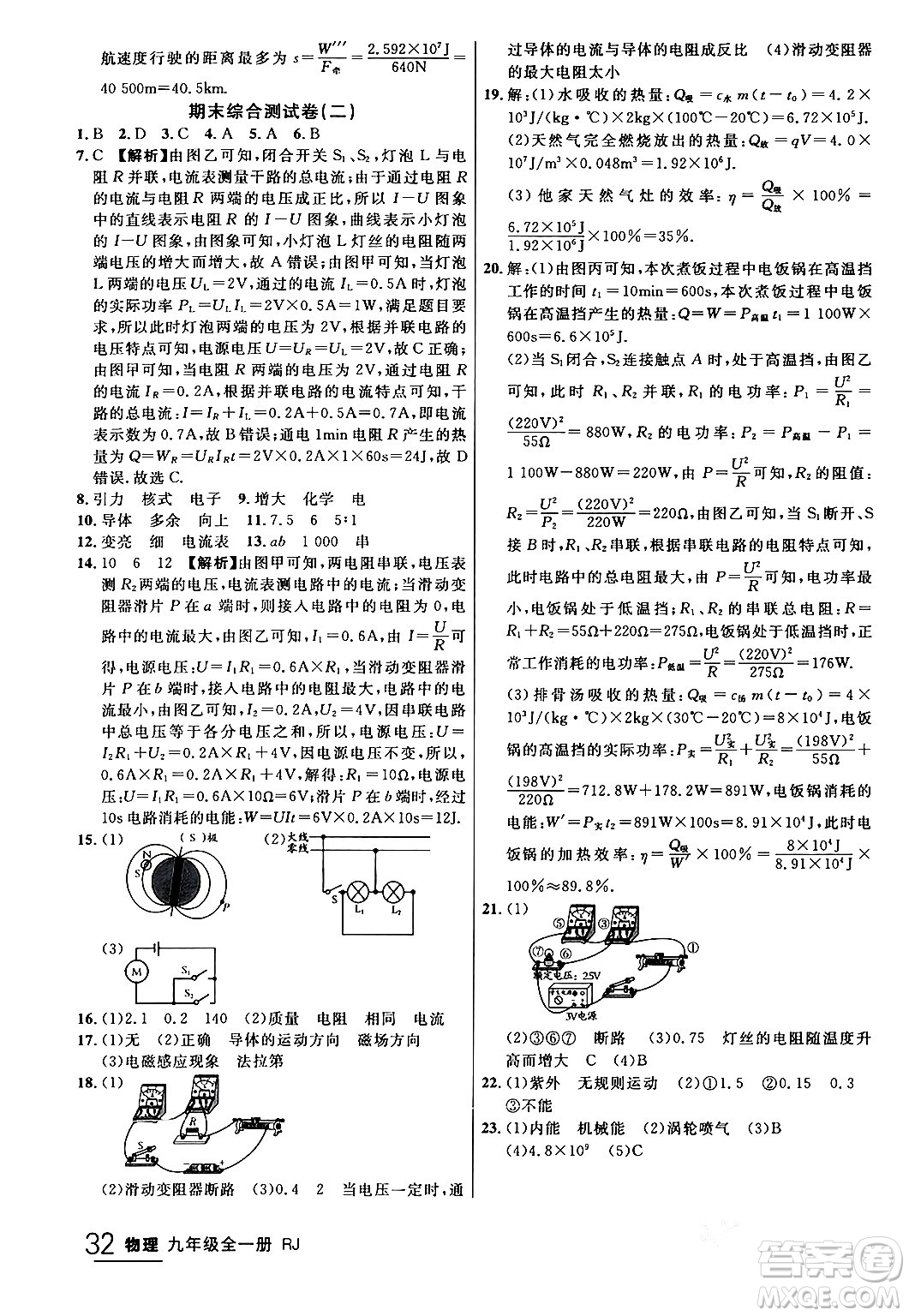 延邊大學(xué)出版社2024年春品至教育一線課堂九年級物理全一冊人教版答案