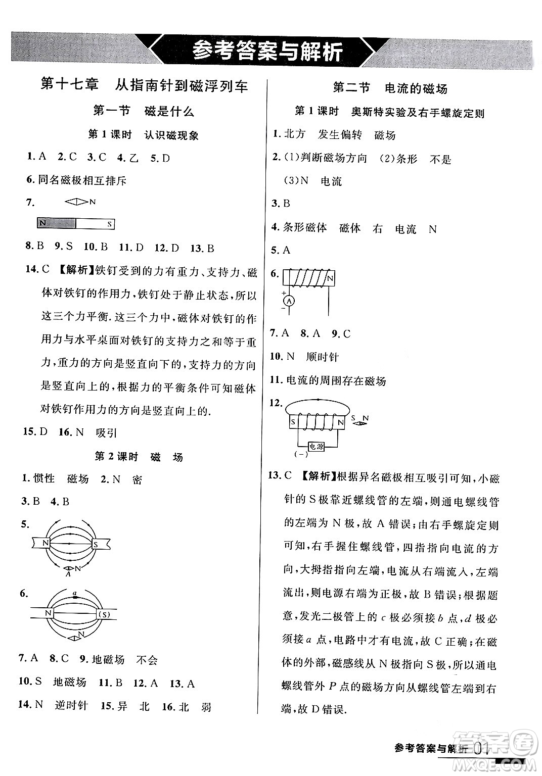 延邊大學出版社2024年春品至教育一線課堂九年級物理下冊滬科版答案