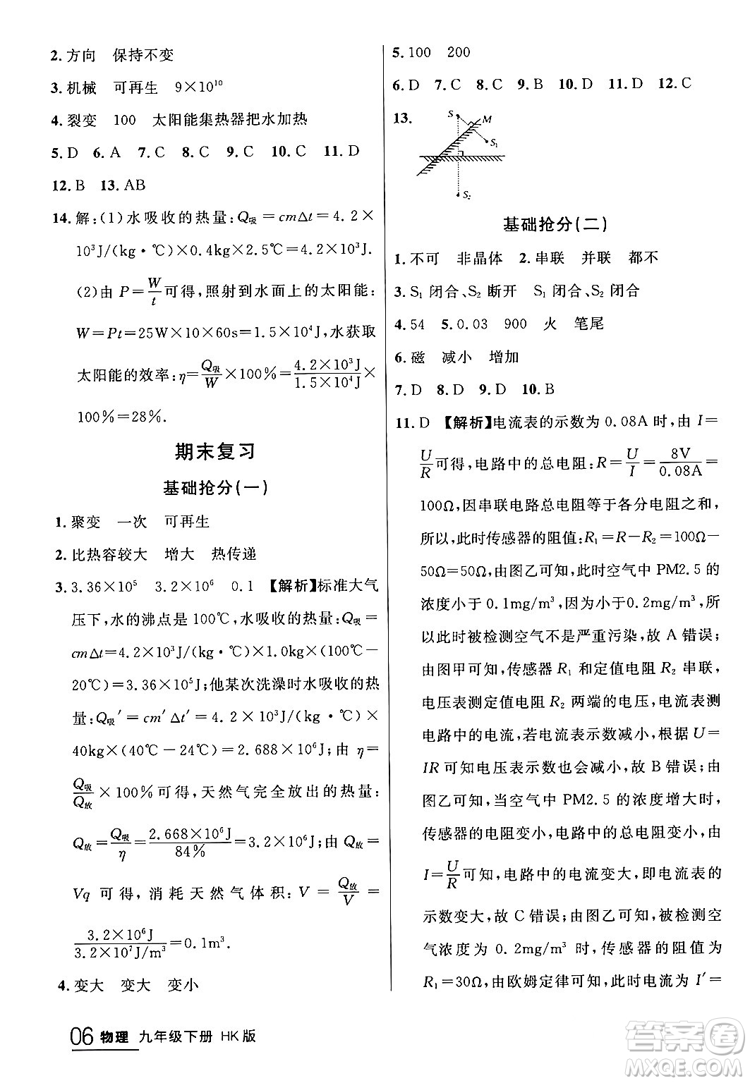 延邊大學出版社2024年春品至教育一線課堂九年級物理下冊滬科版答案