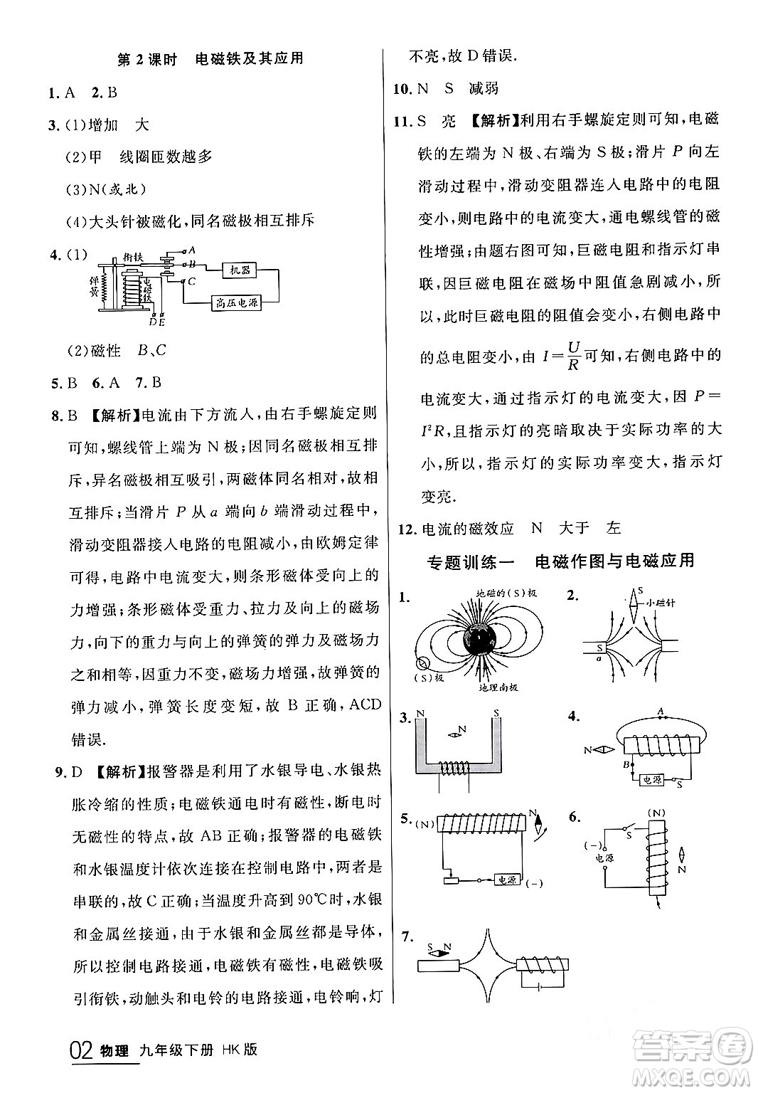 延邊大學出版社2024年春品至教育一線課堂九年級物理下冊滬科版答案