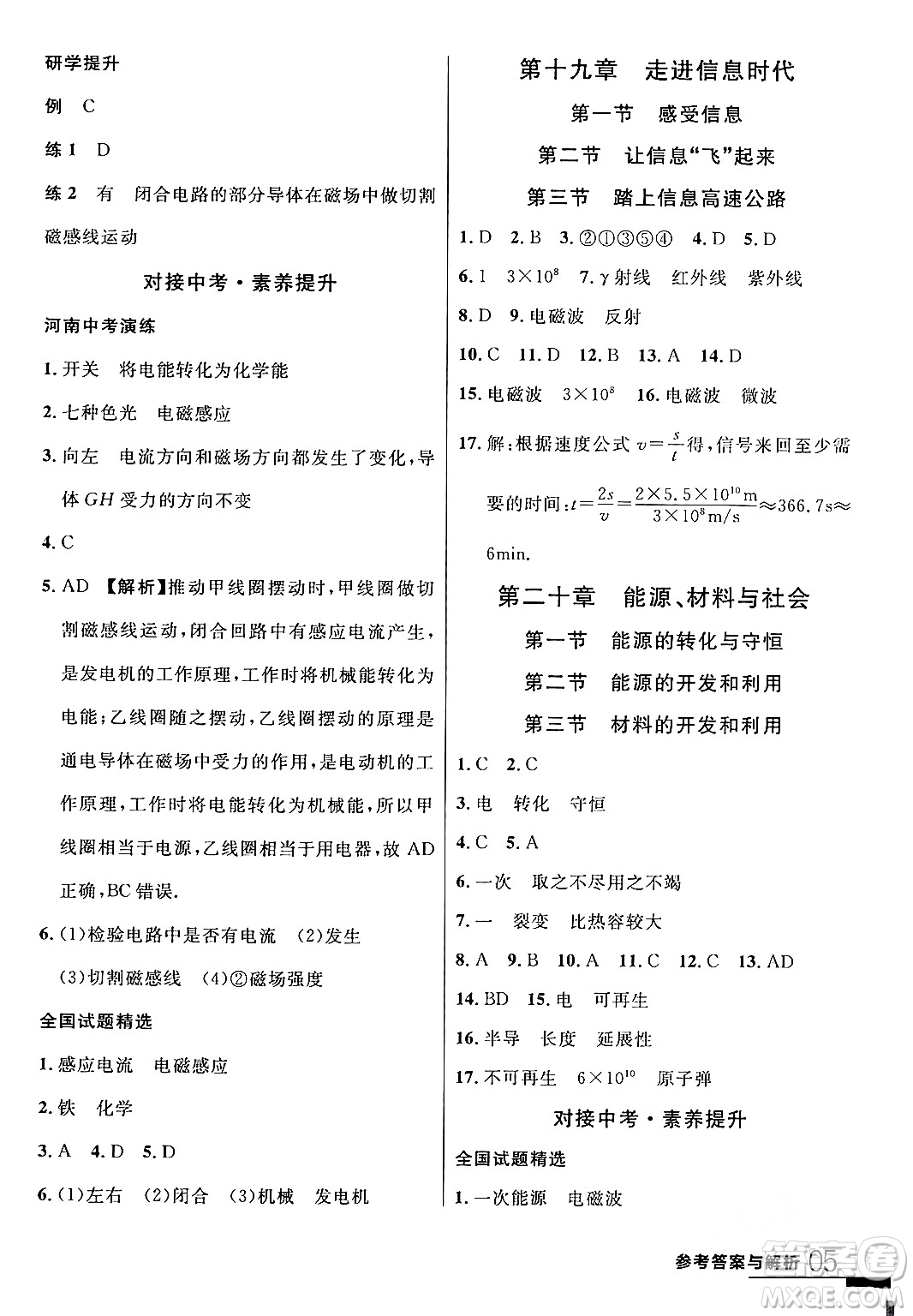 延邊大學出版社2024年春品至教育一線課堂九年級物理下冊滬科版答案