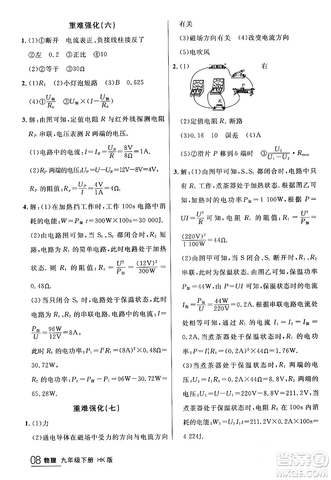 延邊大學出版社2024年春品至教育一線課堂九年級物理下冊滬科版答案