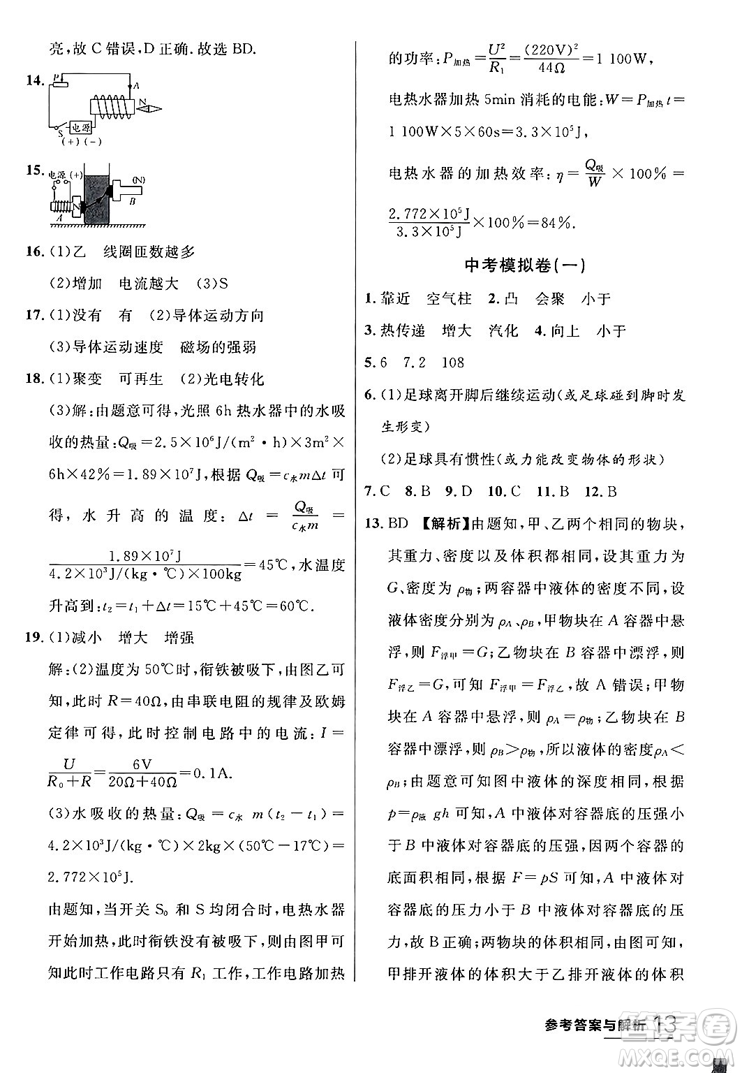 延邊大學出版社2024年春品至教育一線課堂九年級物理下冊滬科版答案