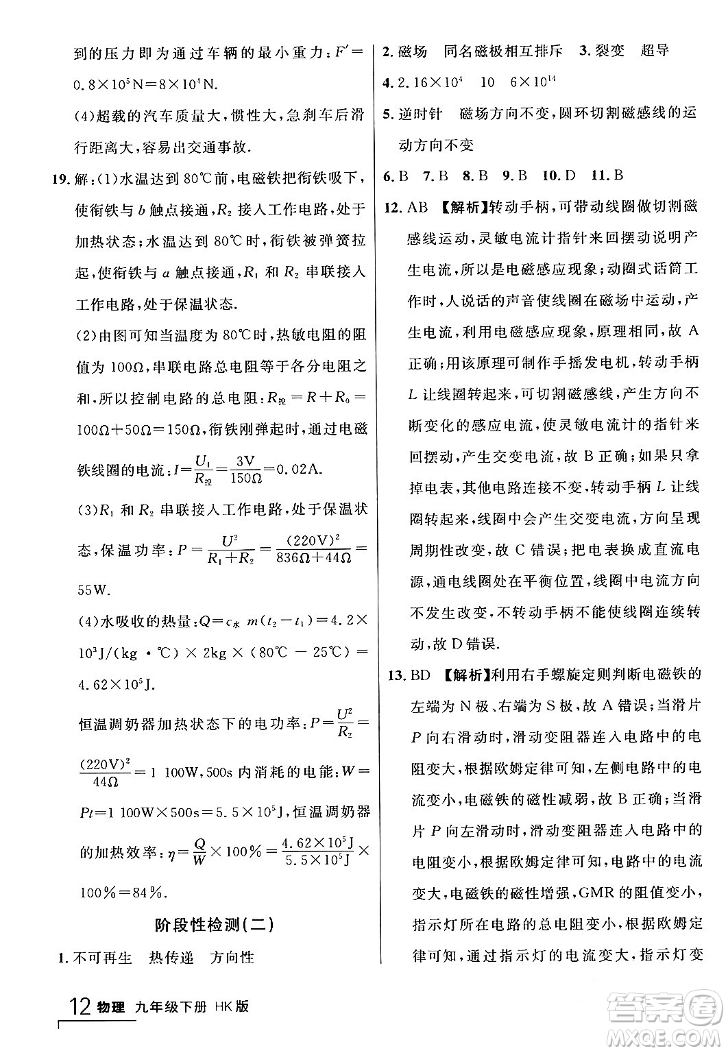 延邊大學出版社2024年春品至教育一線課堂九年級物理下冊滬科版答案