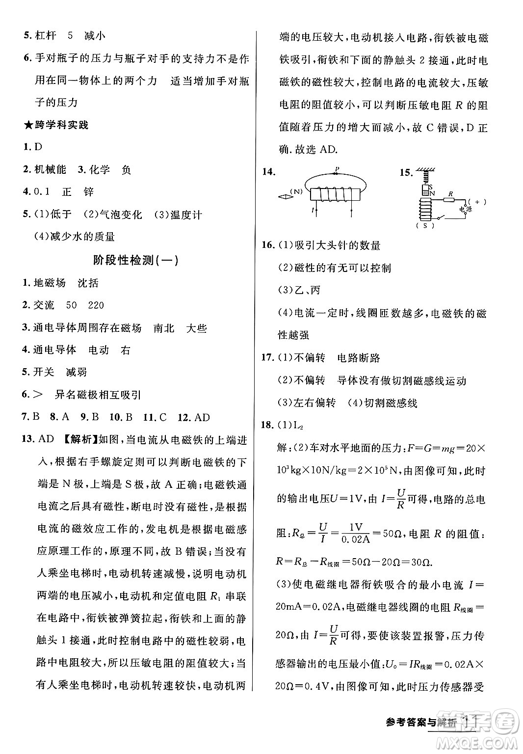 延邊大學出版社2024年春品至教育一線課堂九年級物理下冊滬科版答案