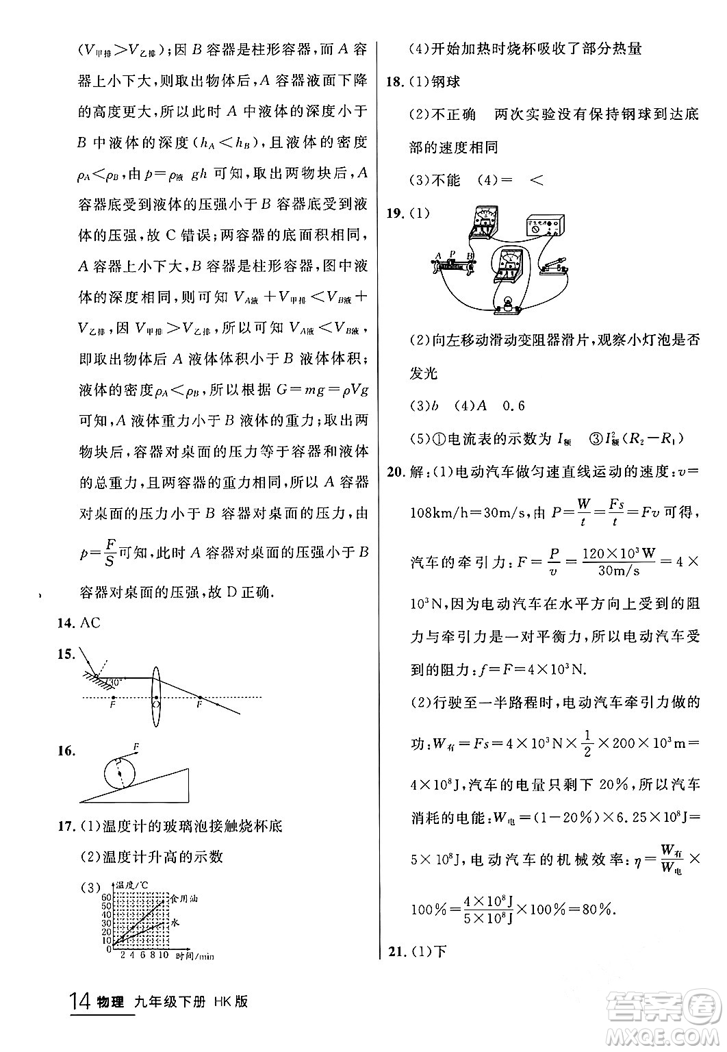 延邊大學出版社2024年春品至教育一線課堂九年級物理下冊滬科版答案