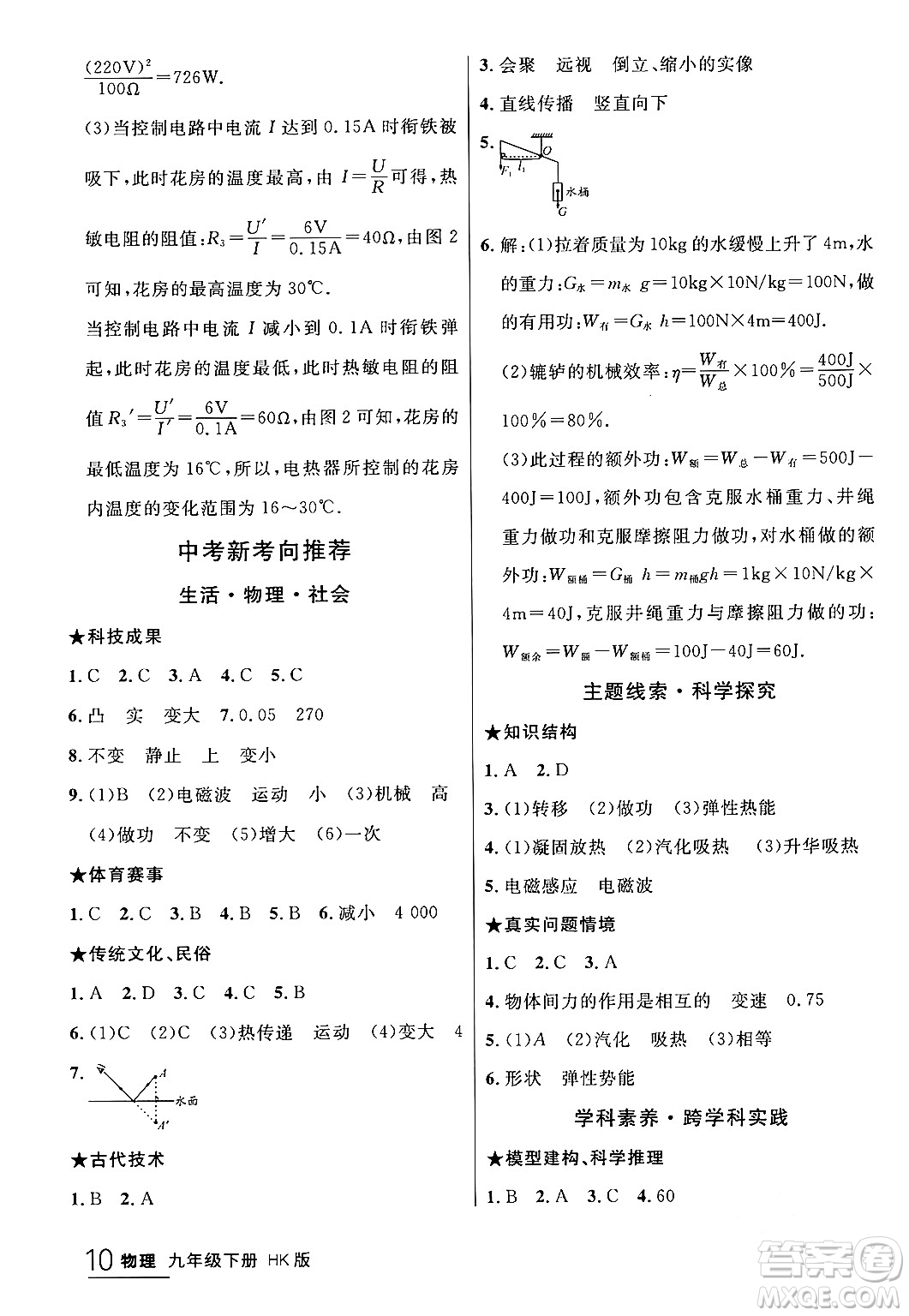 延邊大學出版社2024年春品至教育一線課堂九年級物理下冊滬科版答案