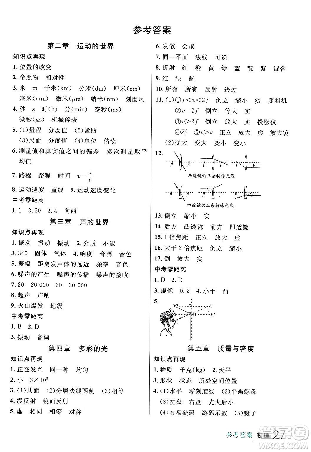 延邊大學出版社2024年春品至教育一線課堂九年級物理下冊滬科版答案