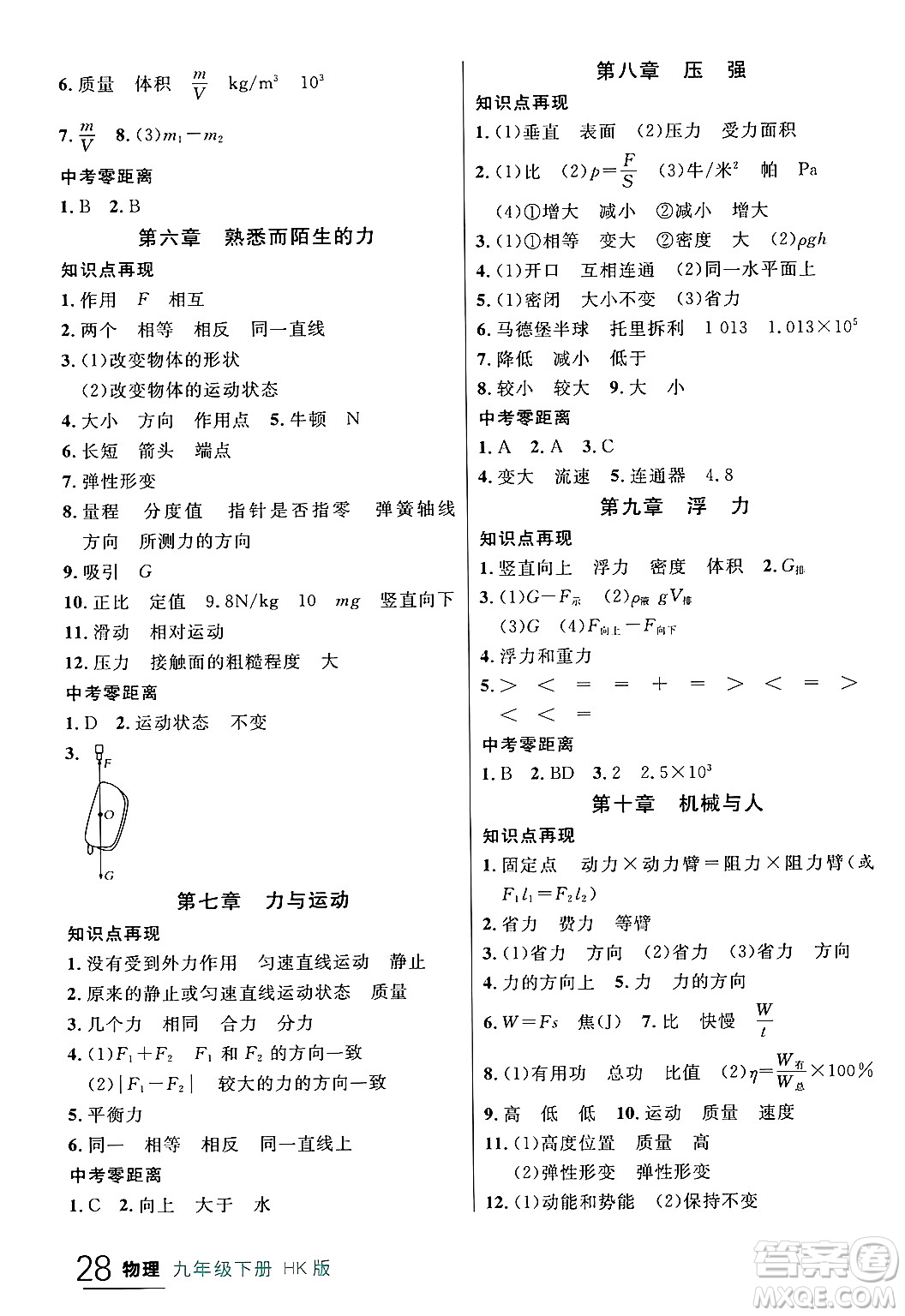 延邊大學出版社2024年春品至教育一線課堂九年級物理下冊滬科版答案