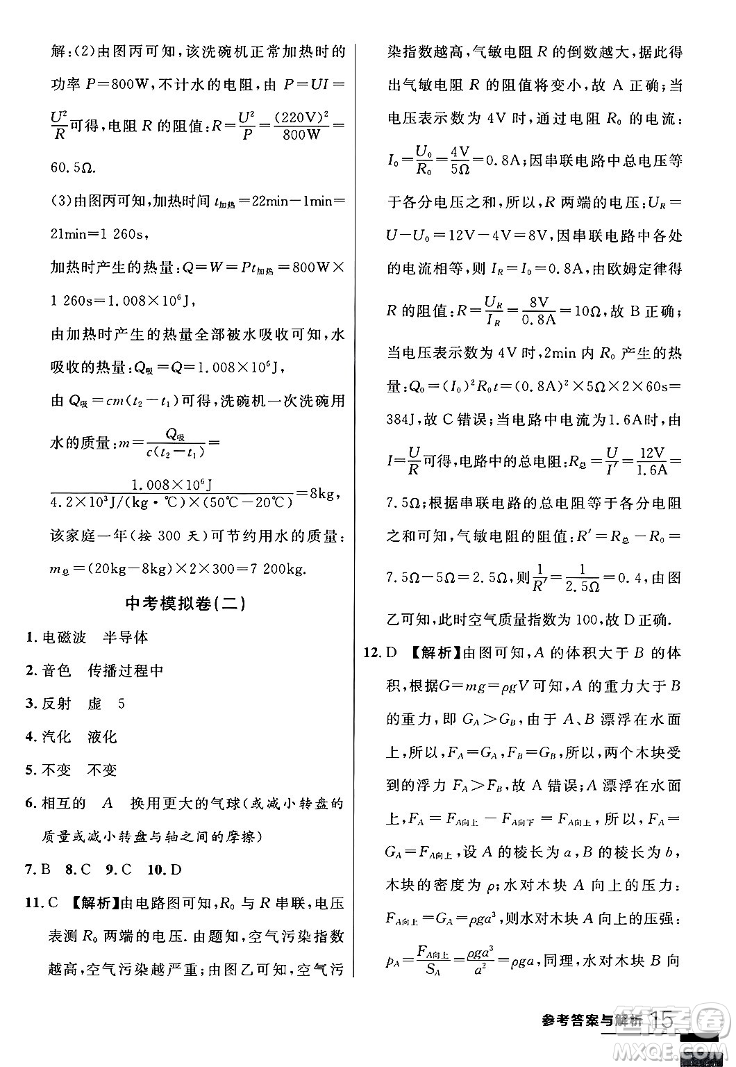 延邊大學出版社2024年春品至教育一線課堂九年級物理下冊滬科版答案