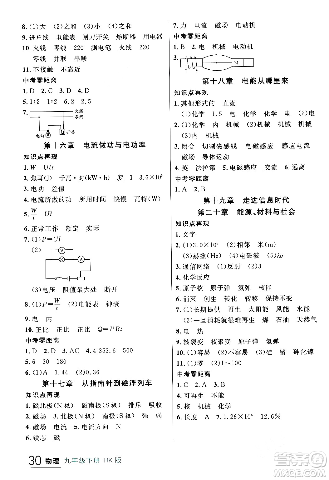 延邊大學出版社2024年春品至教育一線課堂九年級物理下冊滬科版答案