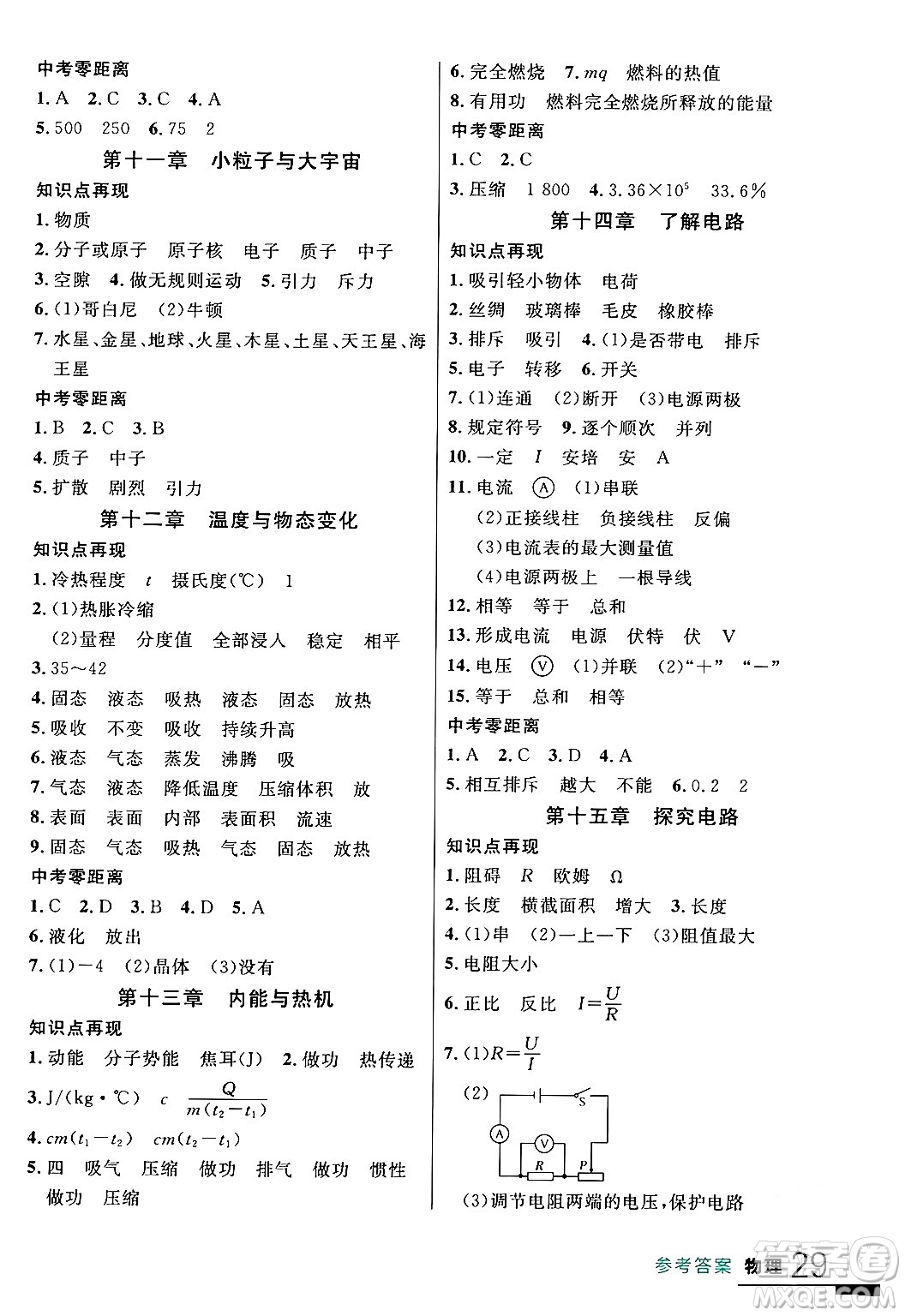 延邊大學出版社2024年春品至教育一線課堂九年級物理下冊滬科版答案