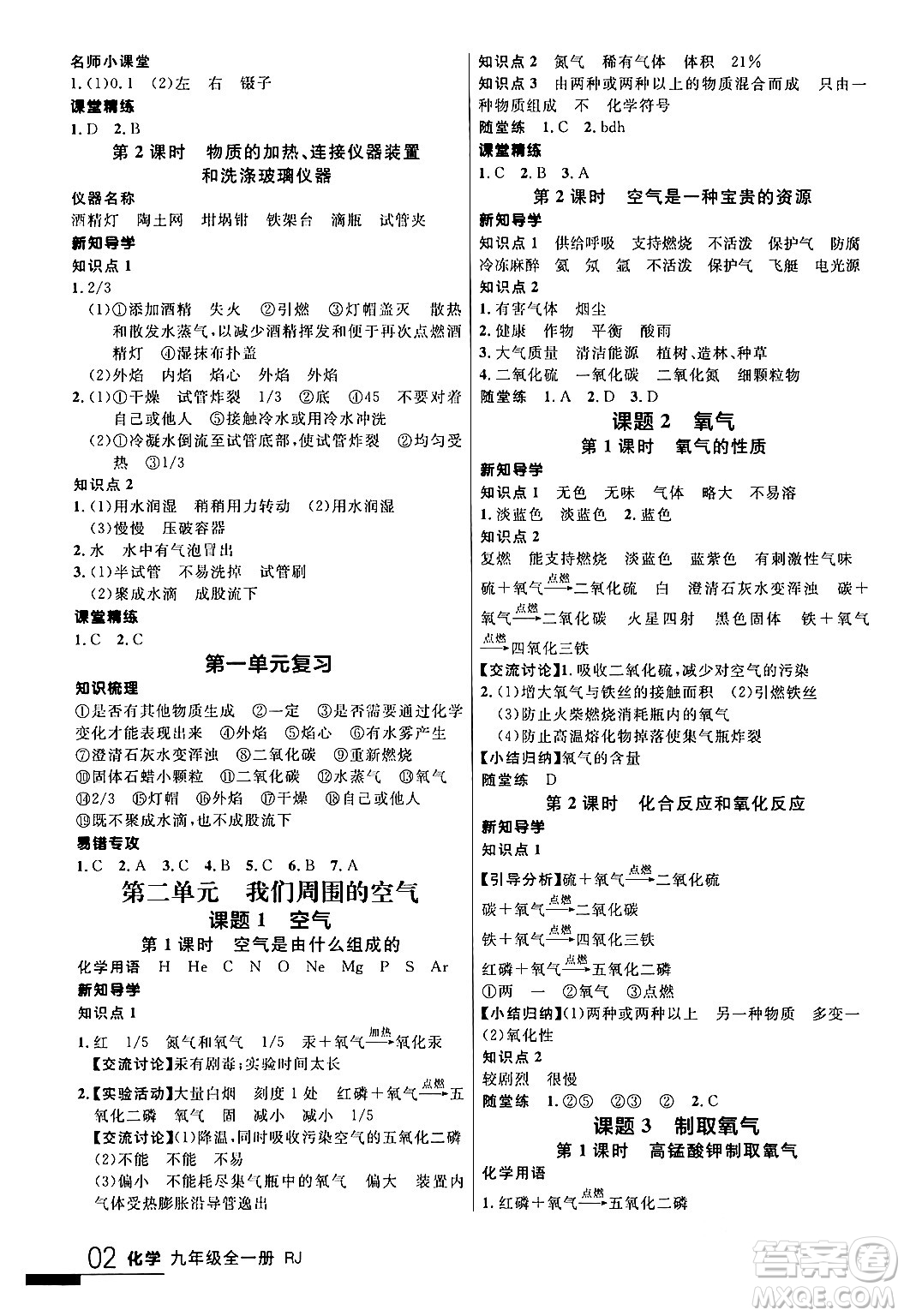 延邊大學出版社2024年春品至教育一線課堂九年級化學全一冊人教版答案