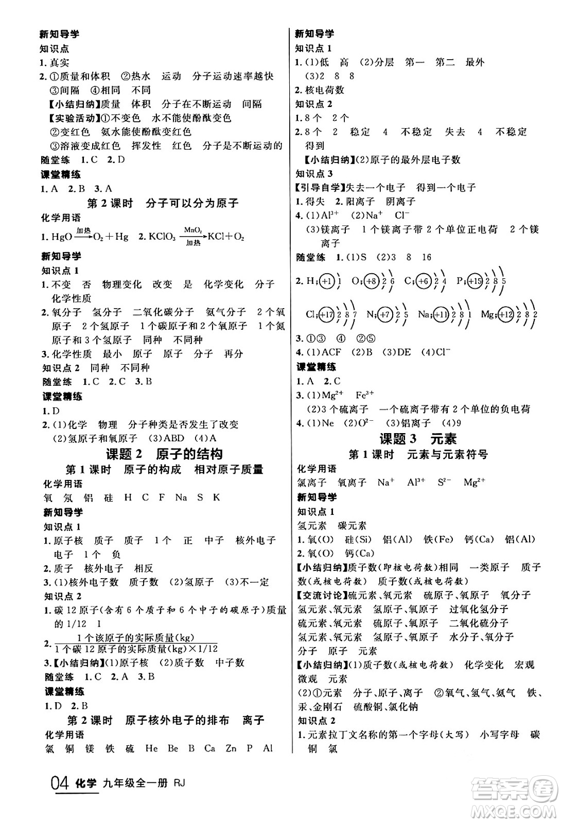 延邊大學出版社2024年春品至教育一線課堂九年級化學全一冊人教版答案