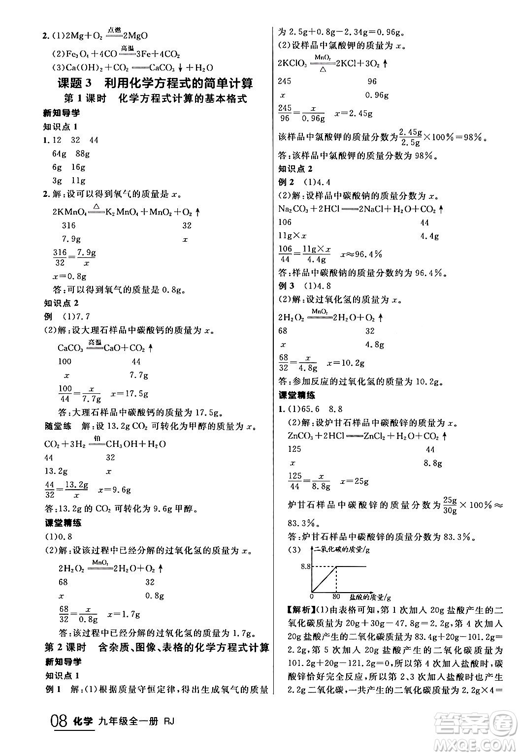 延邊大學出版社2024年春品至教育一線課堂九年級化學全一冊人教版答案