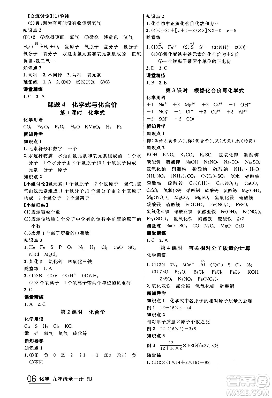 延邊大學出版社2024年春品至教育一線課堂九年級化學全一冊人教版答案