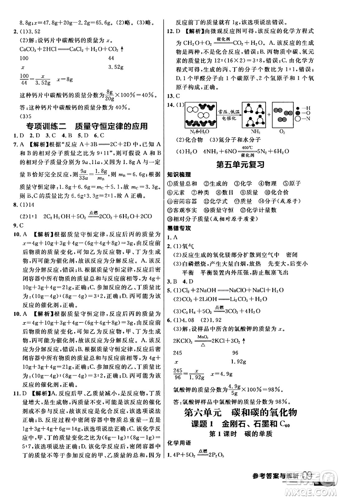 延邊大學出版社2024年春品至教育一線課堂九年級化學全一冊人教版答案