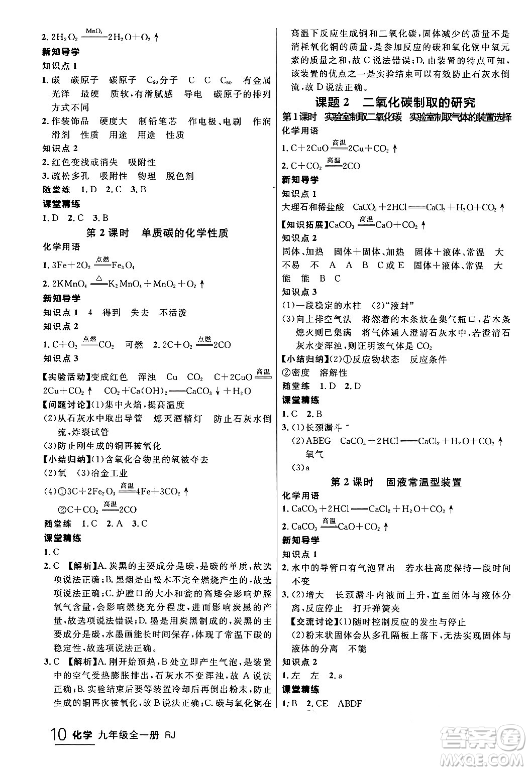 延邊大學出版社2024年春品至教育一線課堂九年級化學全一冊人教版答案