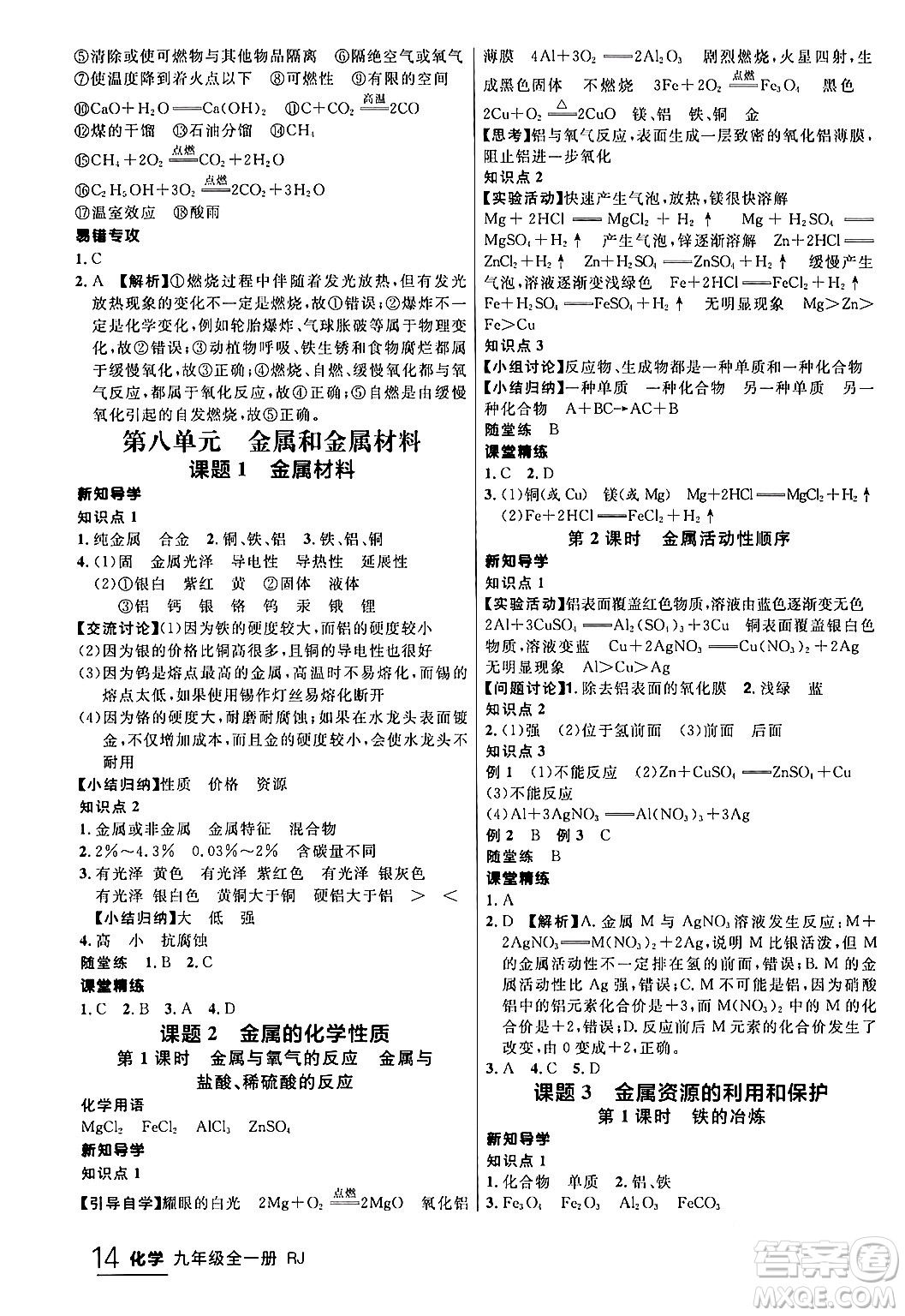 延邊大學出版社2024年春品至教育一線課堂九年級化學全一冊人教版答案