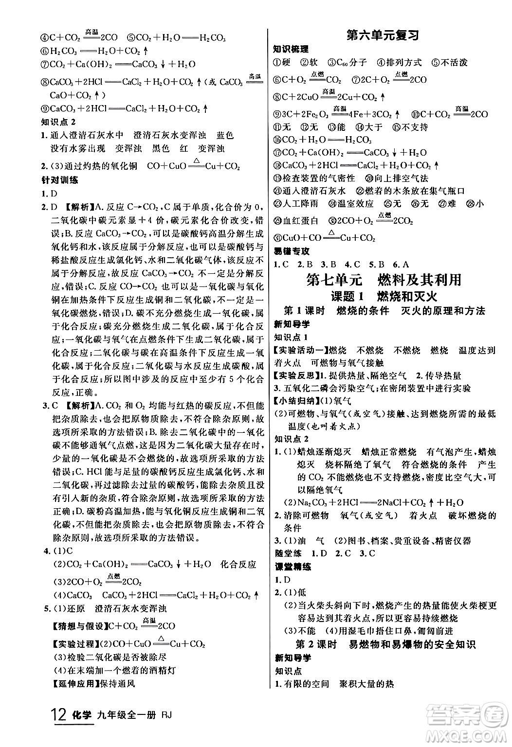 延邊大學出版社2024年春品至教育一線課堂九年級化學全一冊人教版答案