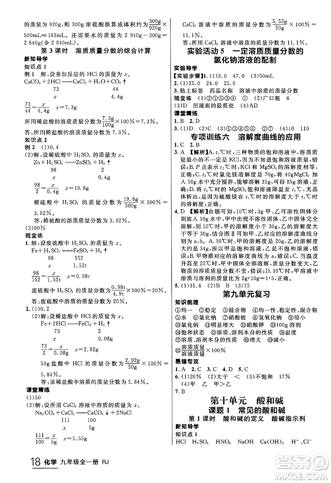 延邊大學出版社2024年春品至教育一線課堂九年級化學全一冊人教版答案