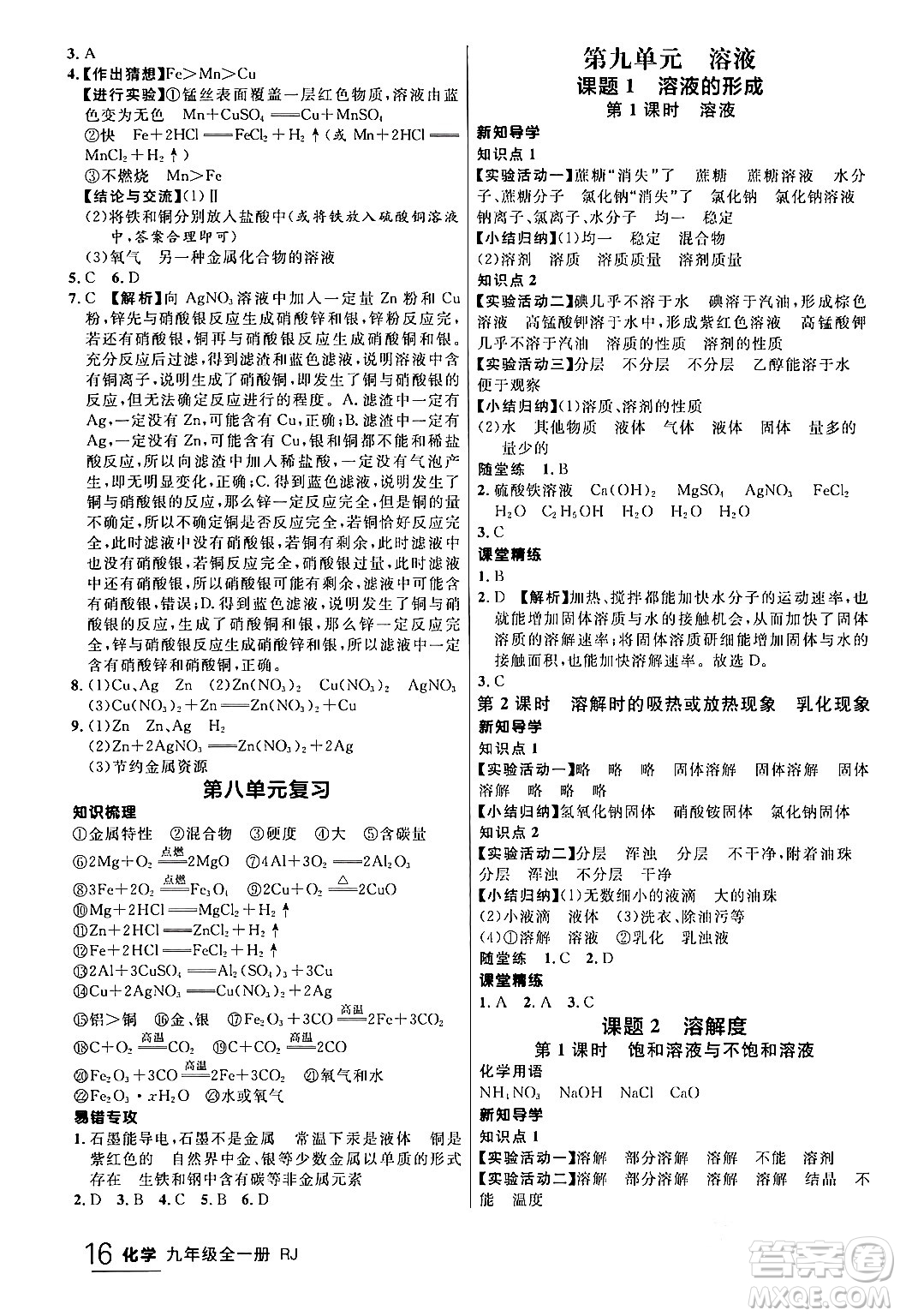 延邊大學出版社2024年春品至教育一線課堂九年級化學全一冊人教版答案