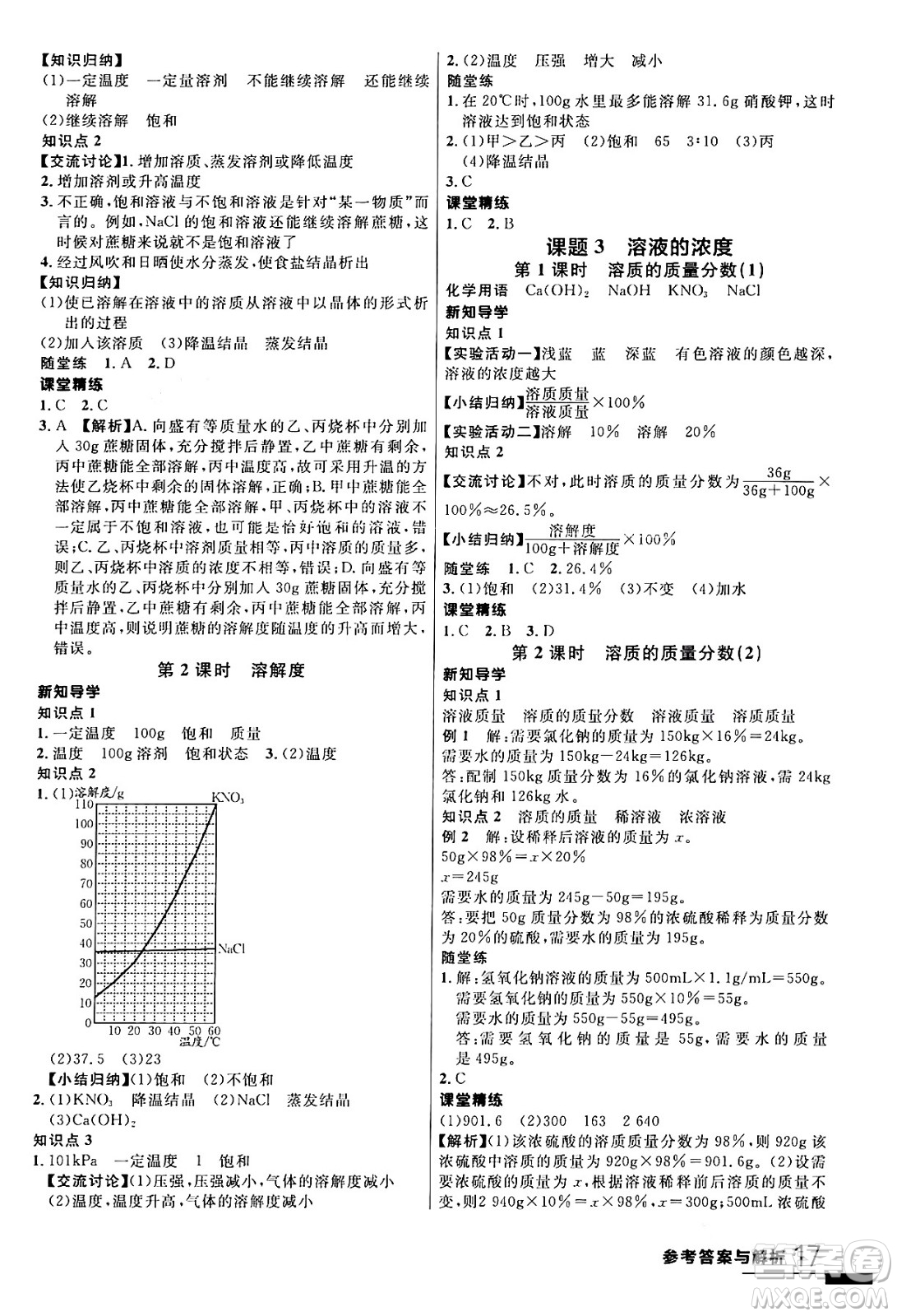 延邊大學出版社2024年春品至教育一線課堂九年級化學全一冊人教版答案