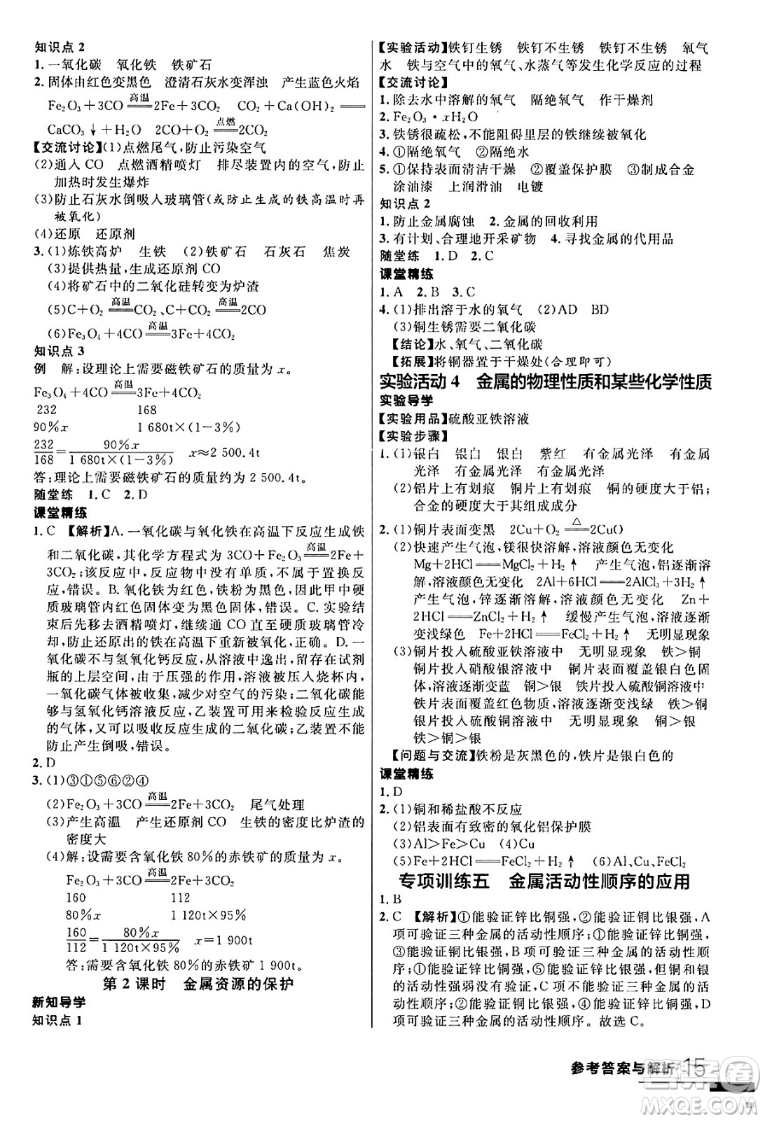 延邊大學出版社2024年春品至教育一線課堂九年級化學全一冊人教版答案