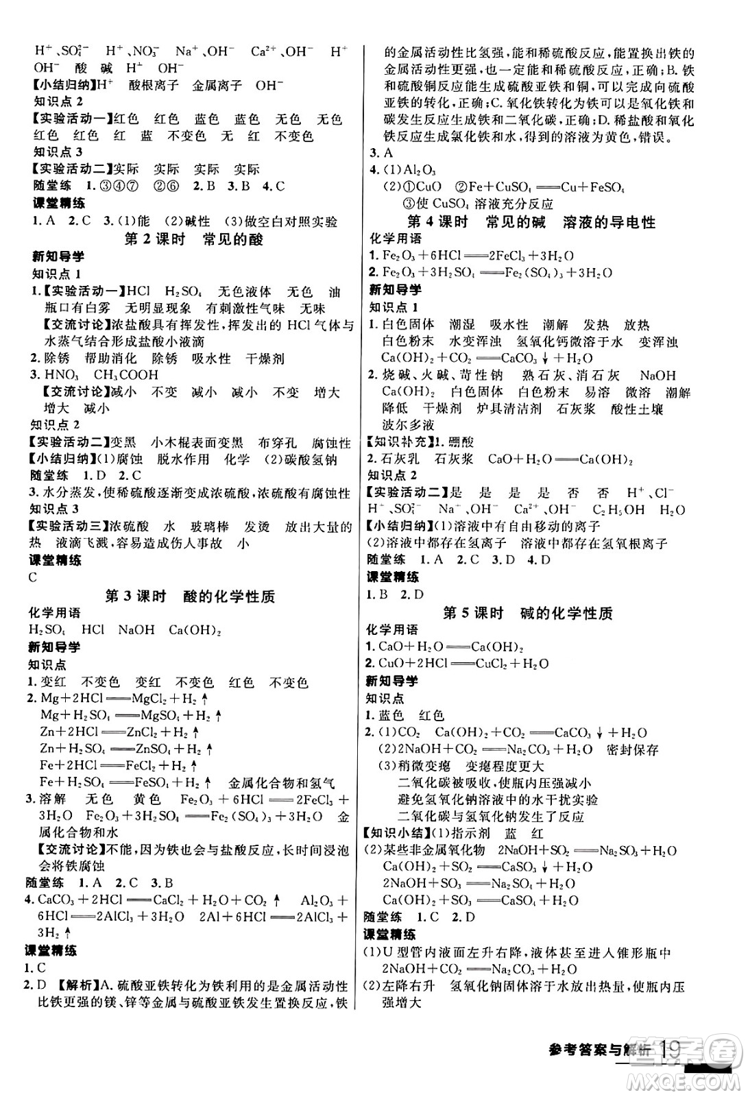 延邊大學出版社2024年春品至教育一線課堂九年級化學全一冊人教版答案