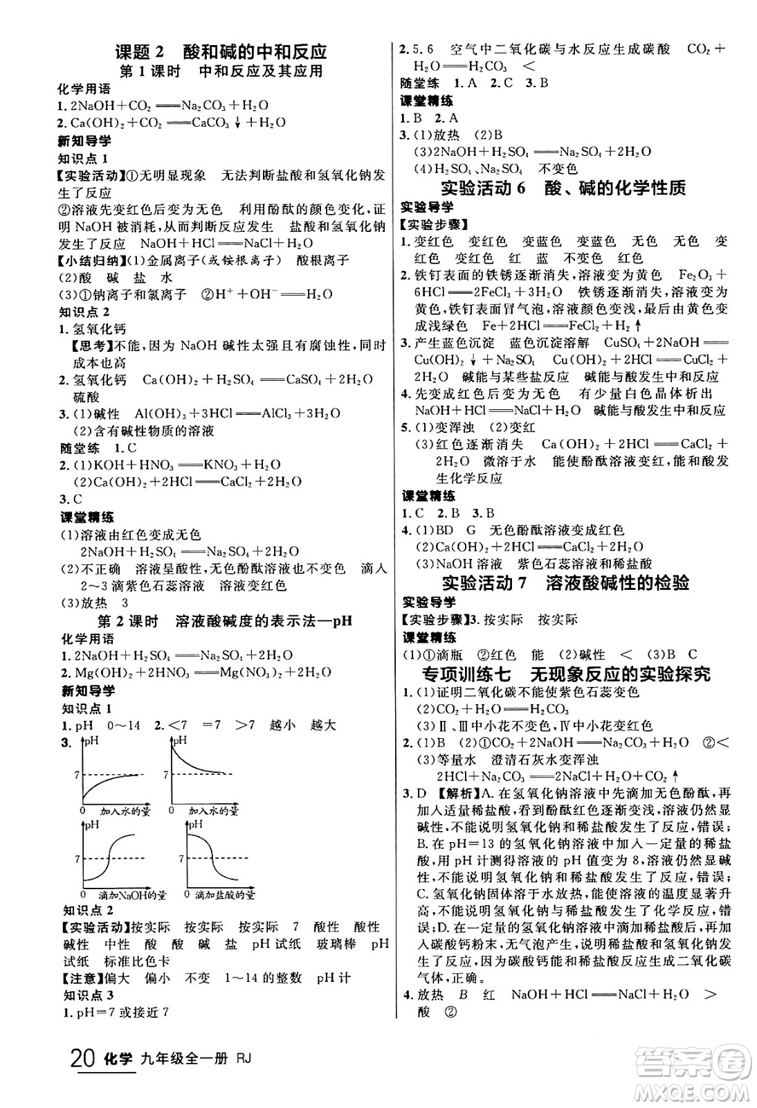 延邊大學出版社2024年春品至教育一線課堂九年級化學全一冊人教版答案