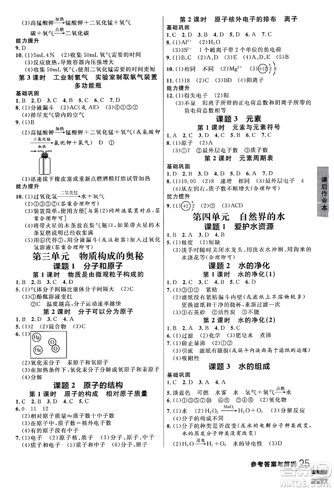 延邊大學出版社2024年春品至教育一線課堂九年級化學全一冊人教版答案