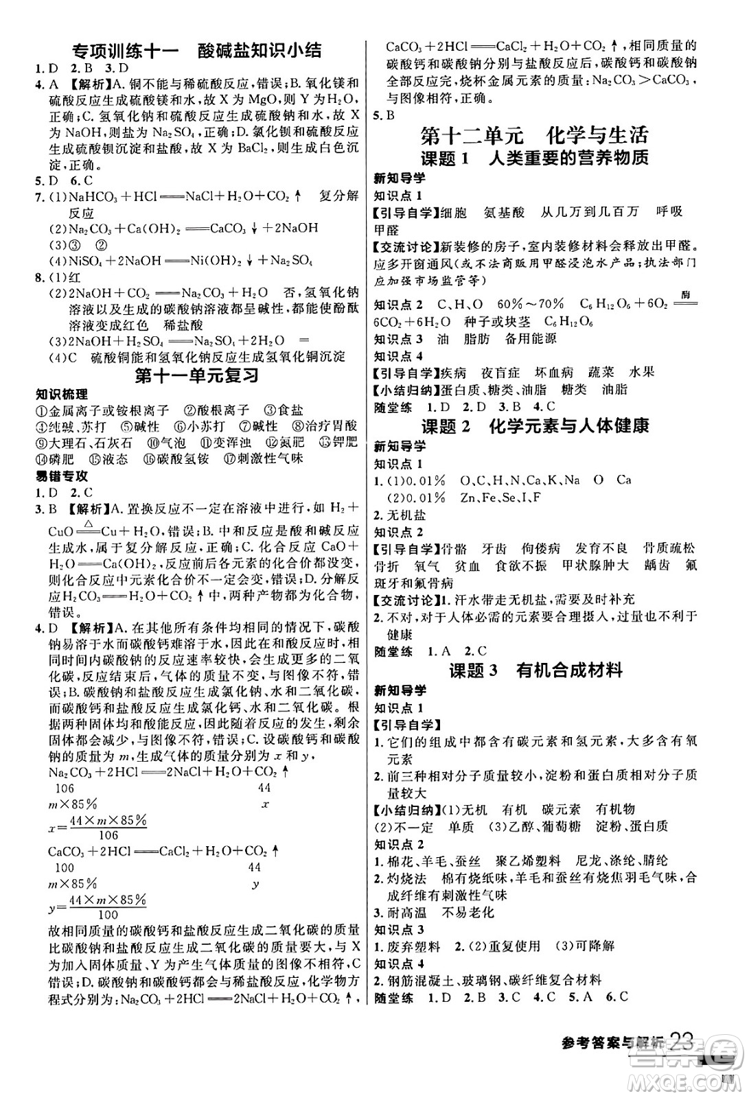 延邊大學出版社2024年春品至教育一線課堂九年級化學全一冊人教版答案