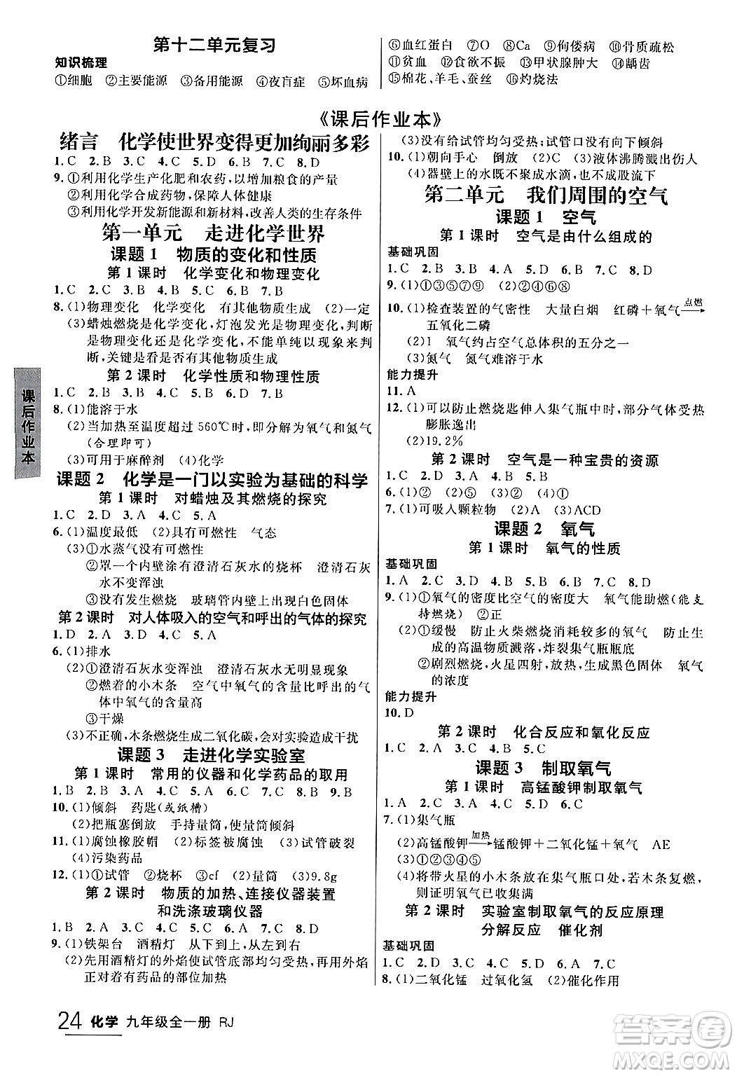 延邊大學出版社2024年春品至教育一線課堂九年級化學全一冊人教版答案