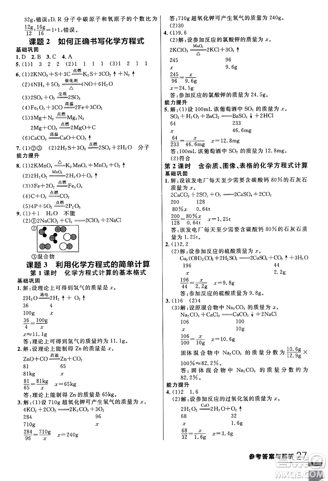 延邊大學出版社2024年春品至教育一線課堂九年級化學全一冊人教版答案