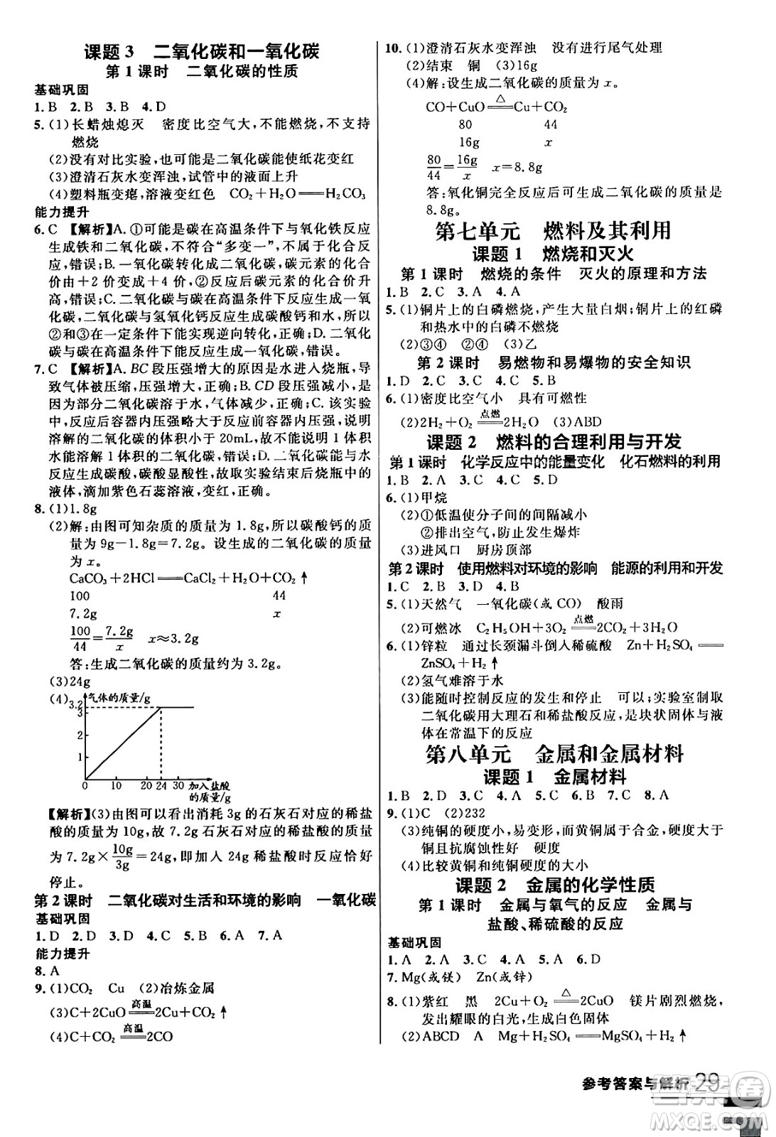 延邊大學出版社2024年春品至教育一線課堂九年級化學全一冊人教版答案