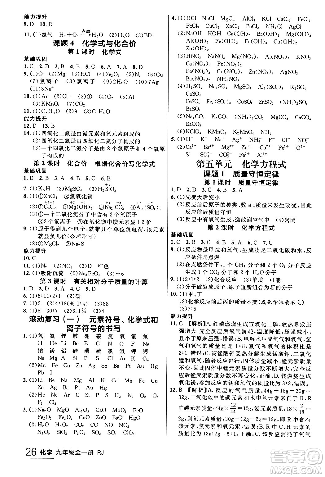 延邊大學出版社2024年春品至教育一線課堂九年級化學全一冊人教版答案