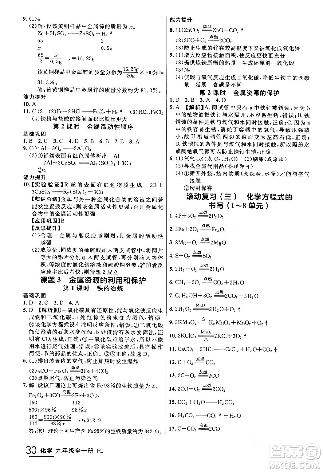 延邊大學出版社2024年春品至教育一線課堂九年級化學全一冊人教版答案