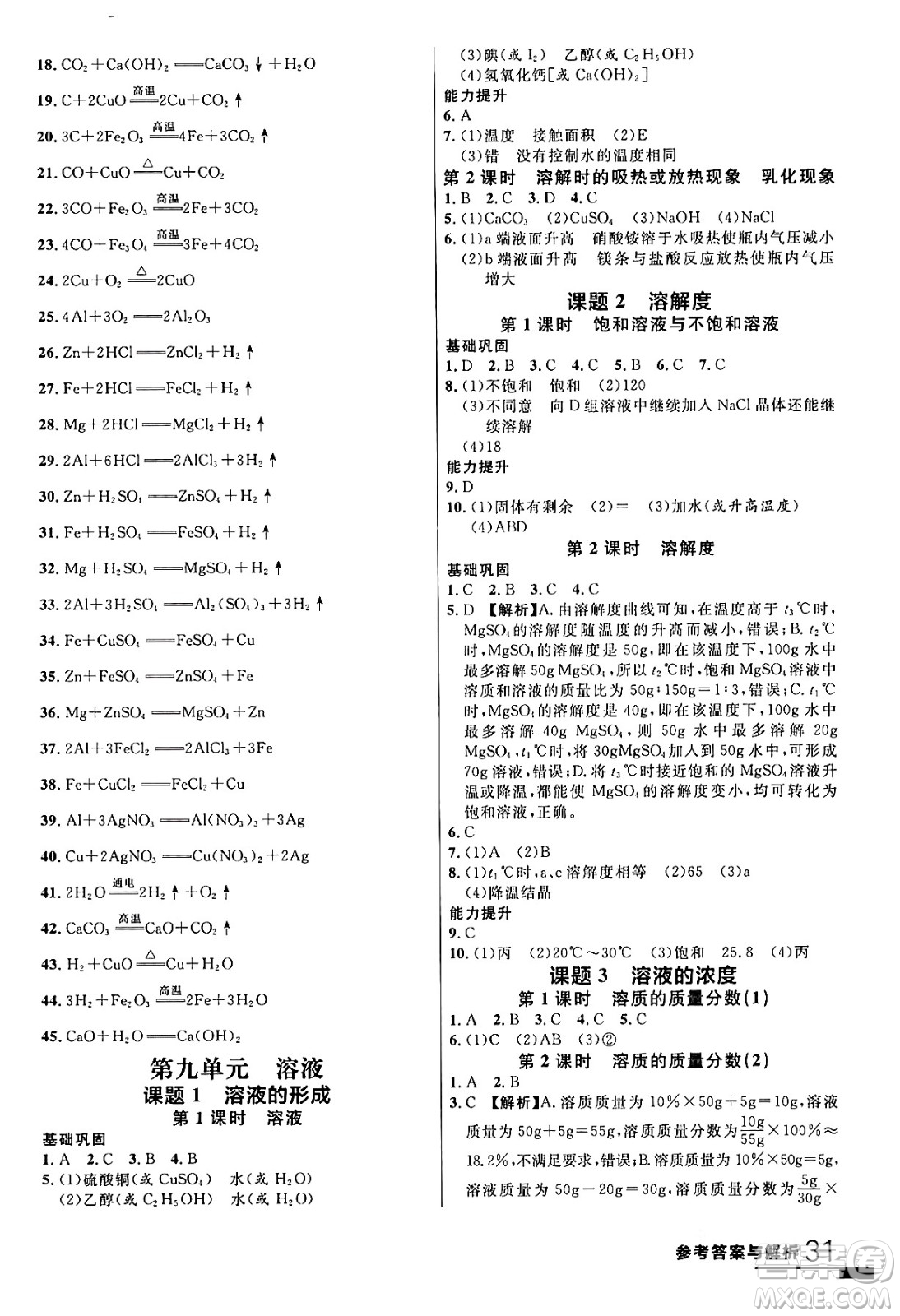 延邊大學出版社2024年春品至教育一線課堂九年級化學全一冊人教版答案