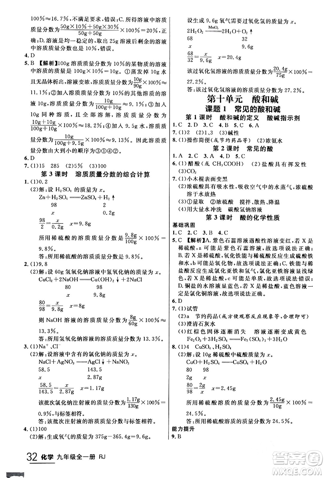 延邊大學出版社2024年春品至教育一線課堂九年級化學全一冊人教版答案