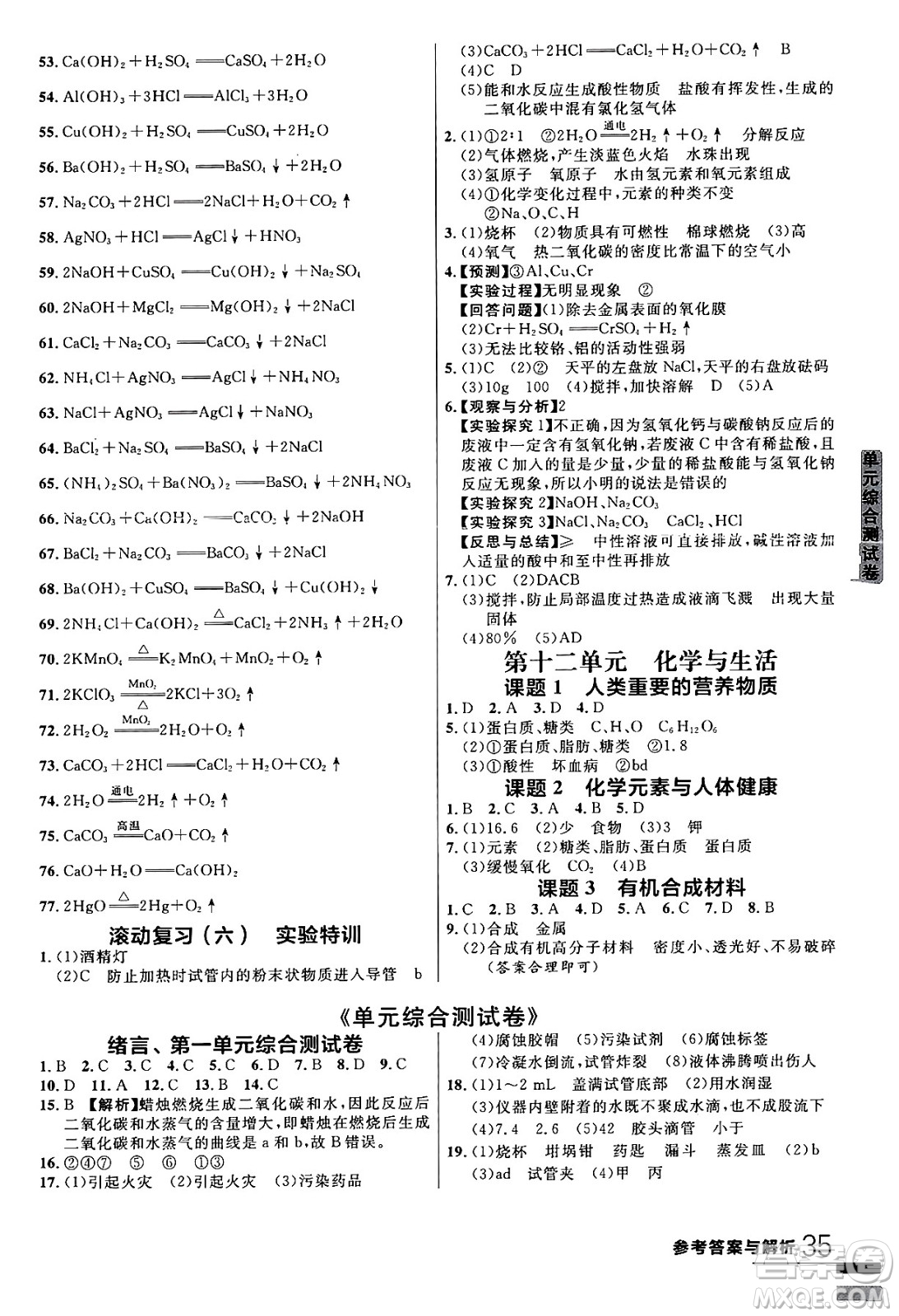 延邊大學出版社2024年春品至教育一線課堂九年級化學全一冊人教版答案