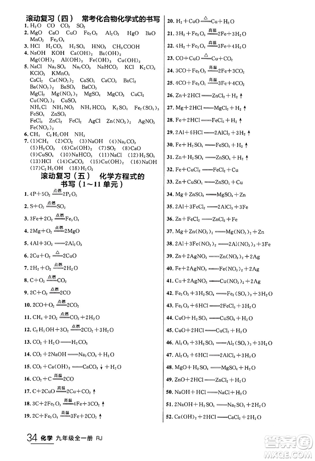 延邊大學出版社2024年春品至教育一線課堂九年級化學全一冊人教版答案