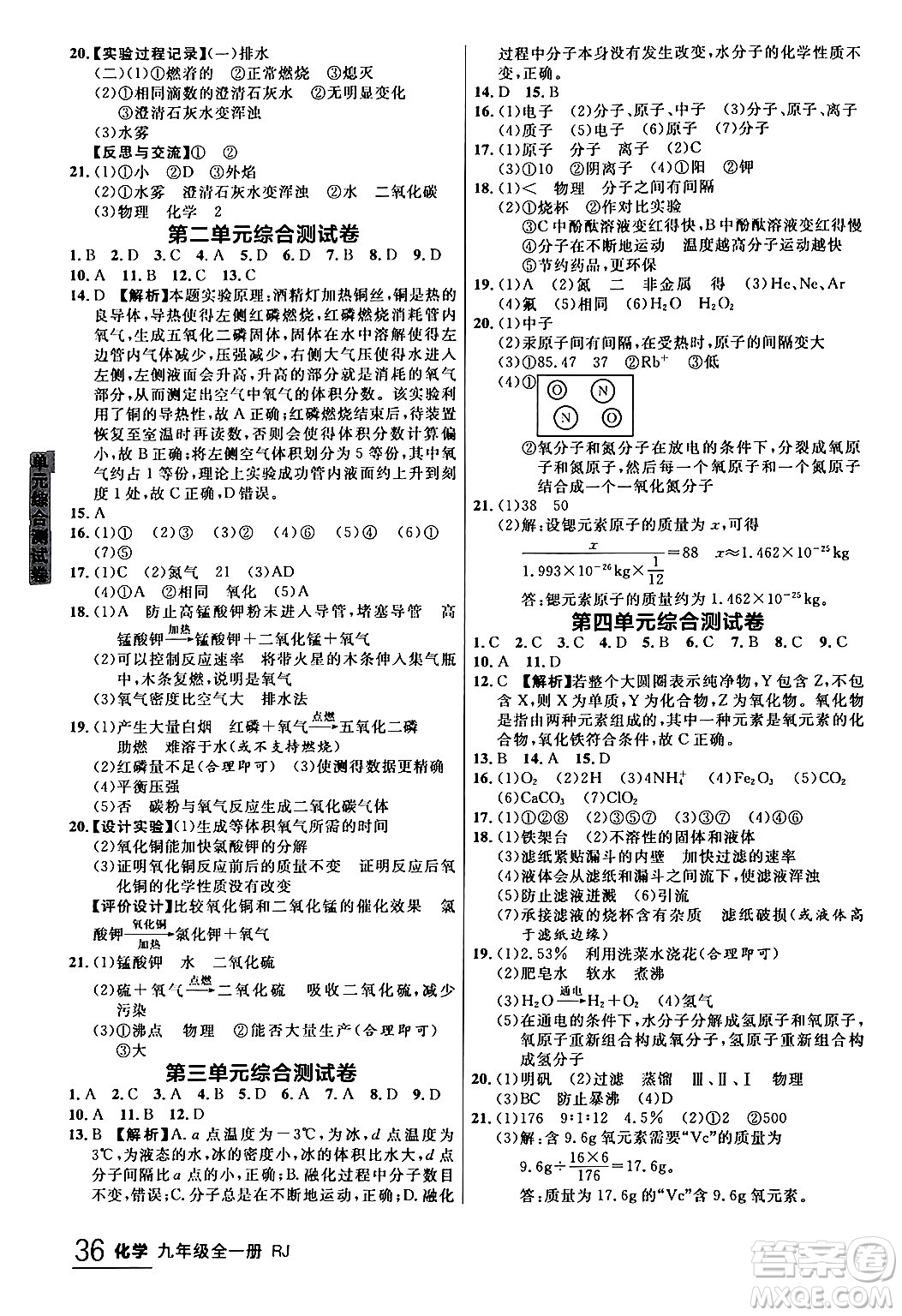 延邊大學出版社2024年春品至教育一線課堂九年級化學全一冊人教版答案