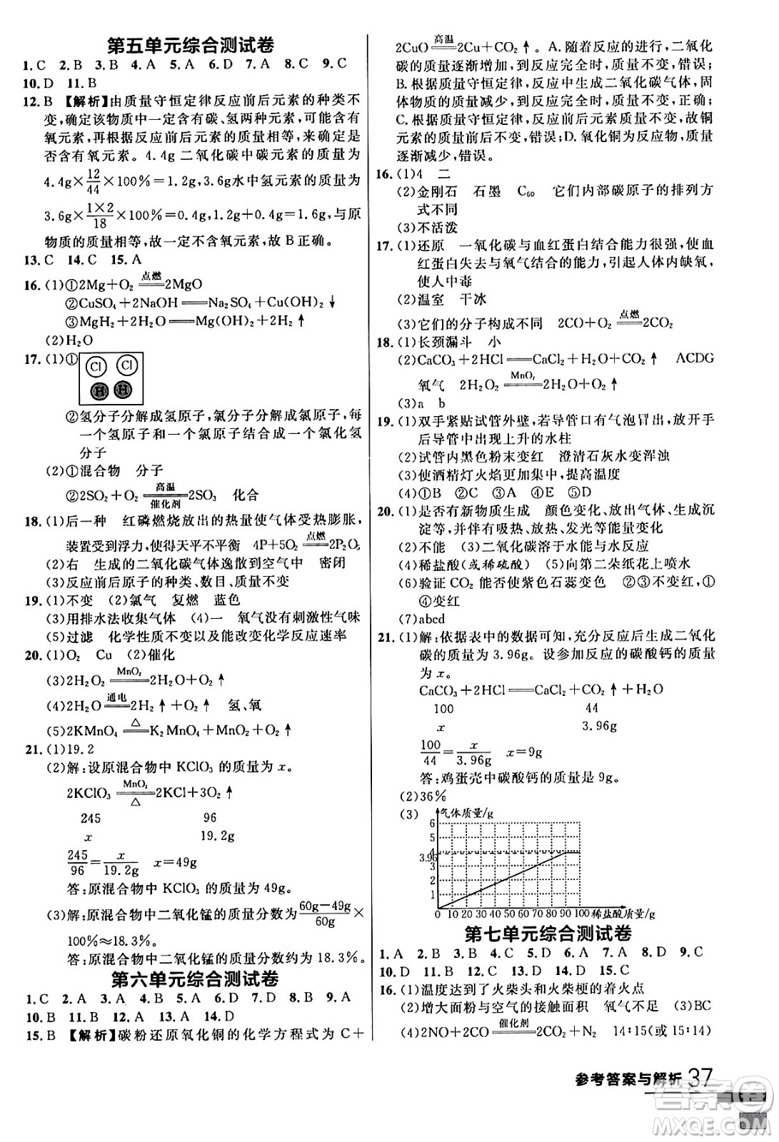 延邊大學出版社2024年春品至教育一線課堂九年級化學全一冊人教版答案