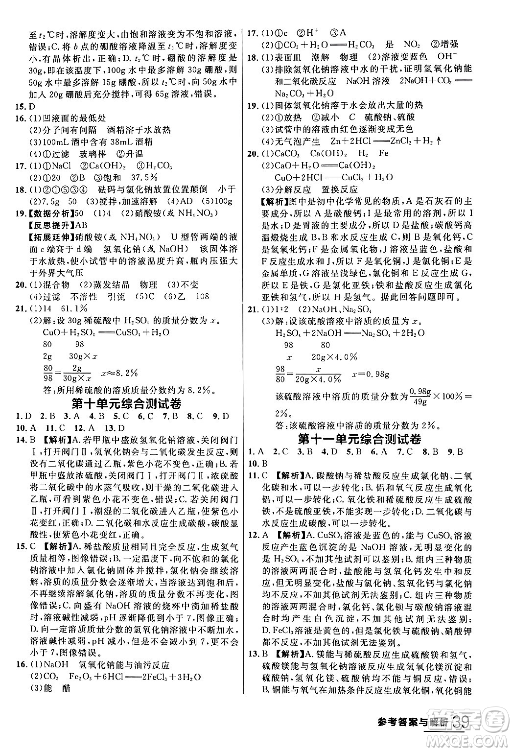 延邊大學出版社2024年春品至教育一線課堂九年級化學全一冊人教版答案