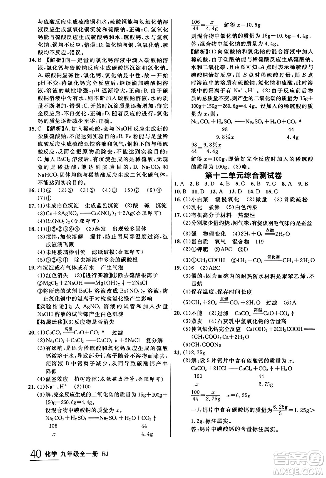 延邊大學出版社2024年春品至教育一線課堂九年級化學全一冊人教版答案