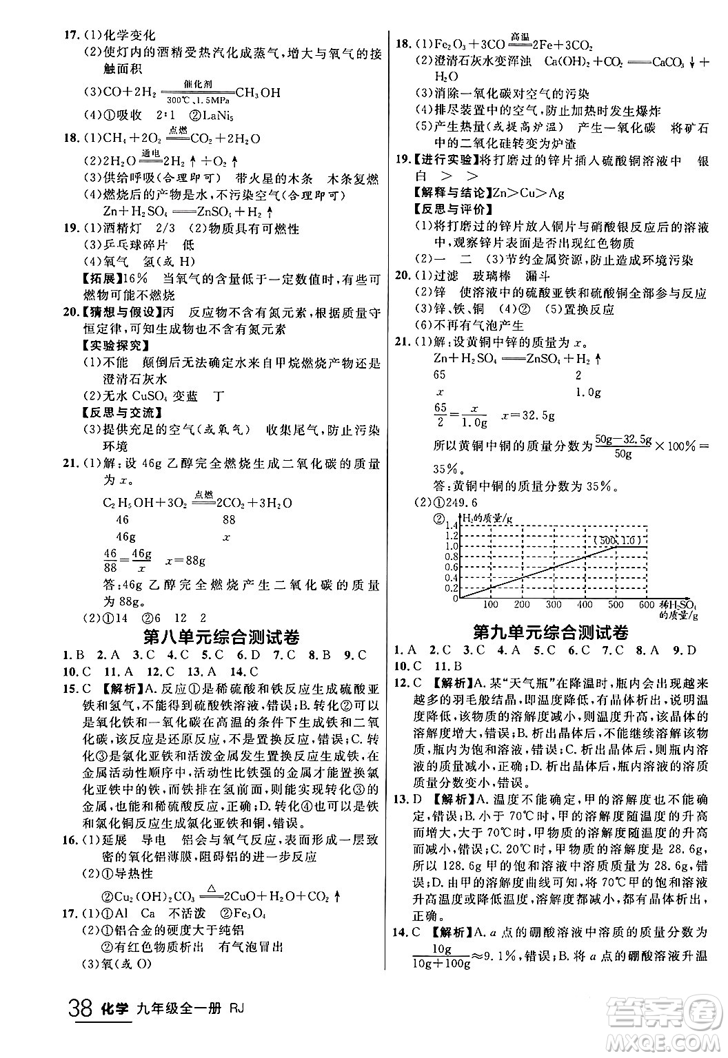 延邊大學出版社2024年春品至教育一線課堂九年級化學全一冊人教版答案