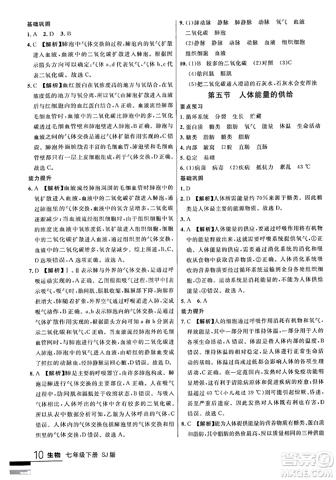 吉林教育出版社2024年春品至教育一線課堂七年級(jí)生物下冊(cè)蘇教版答案